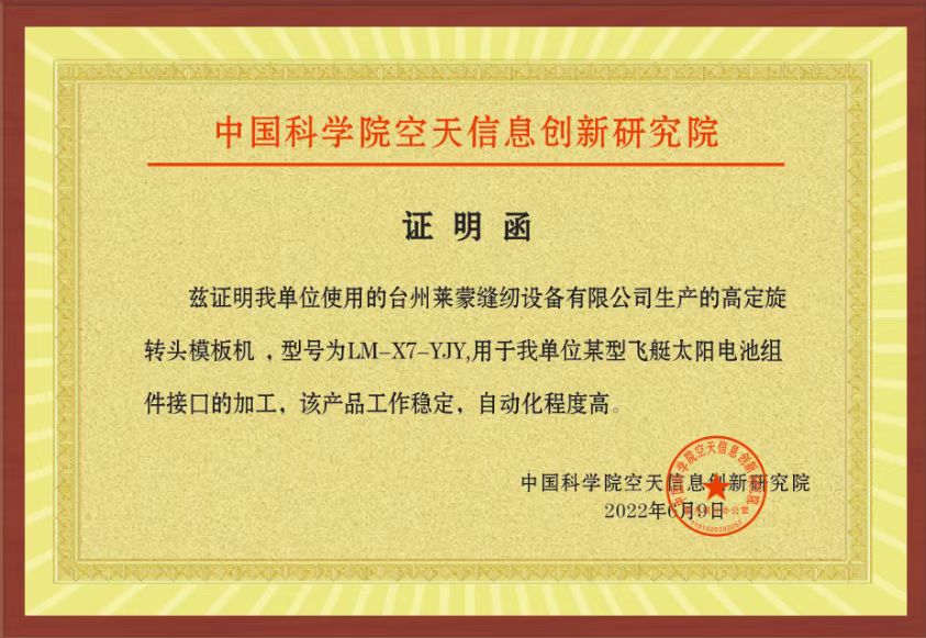 2.2022 中科院航空航天项目产品采用证明.jpg